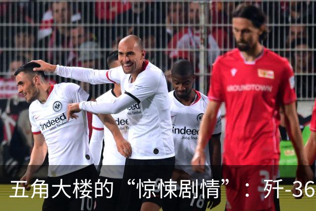 五角大楼的“惊悚剧情”：歼-36竟然挑战了美国的空中霸主地位